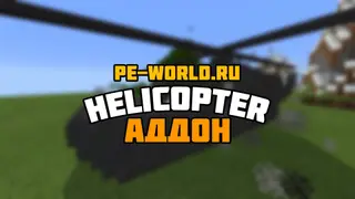 Helicopter