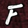 Feathicc Mace Ritual
