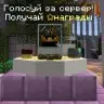 Как бесплатно рекламировать сервер?