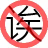 LovelyUnicodeBlocker